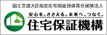 住宅瑕疵担保責任保険(まもりすまい保険)・住宅完成保証・既存住宅保証 | 住宅保証機構株式会社